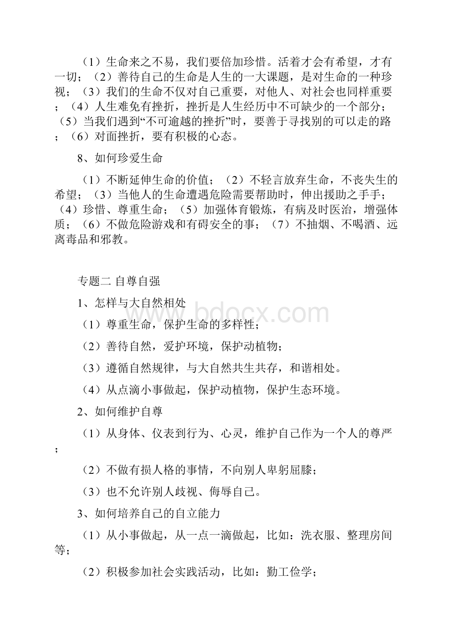 云南省年中考道德与法治必背知识点第一轮重点知识点.docx_第2页