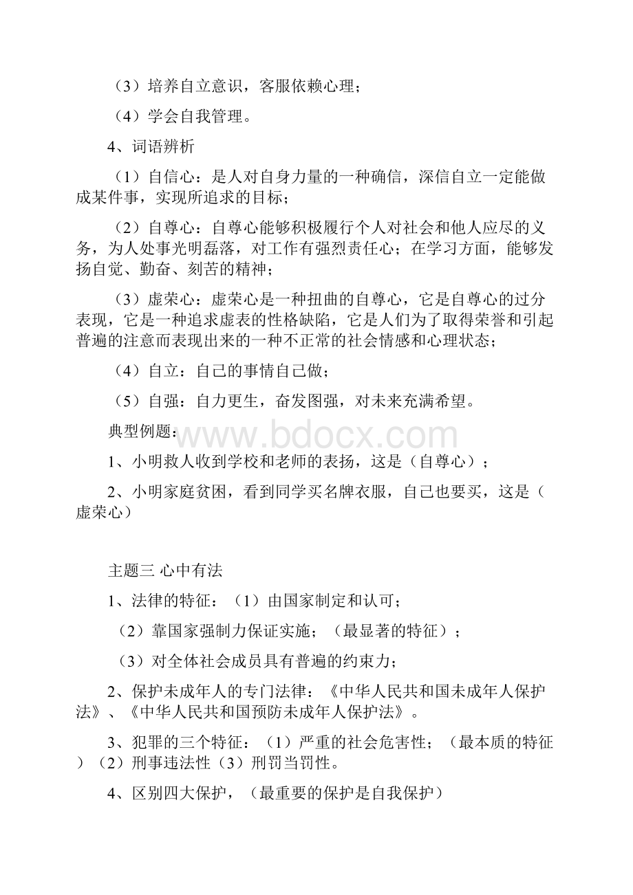 云南省年中考道德与法治必背知识点第一轮重点知识点.docx_第3页