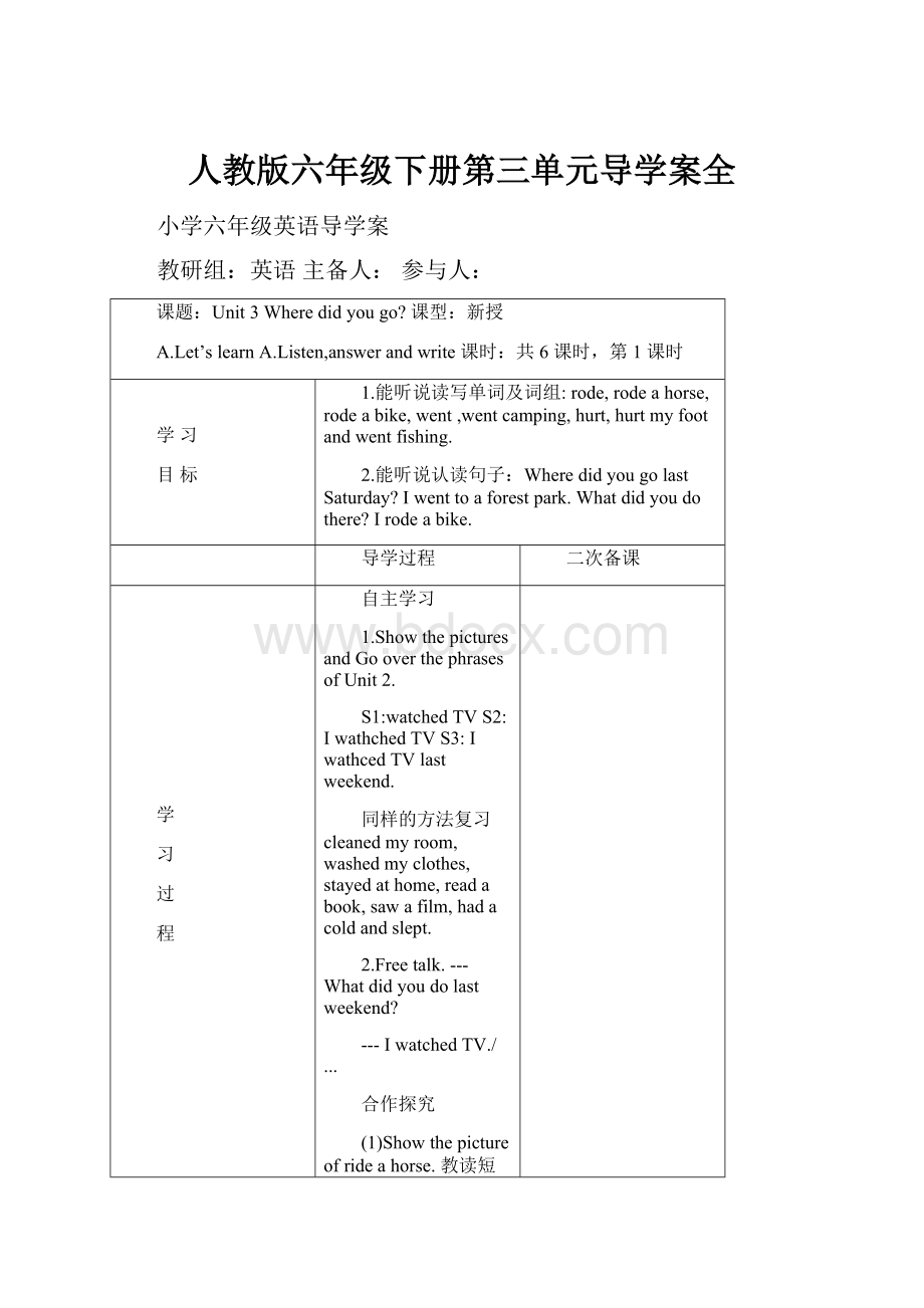 人教版六年级下册第三单元导学案全.docx_第1页