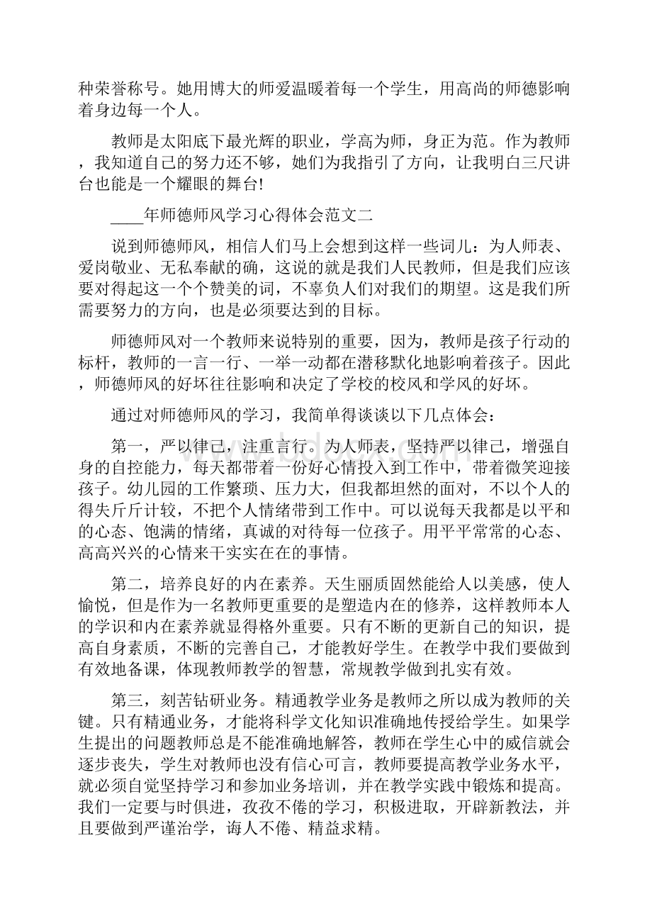 心得体会师德师风学习心得体会范文6篇.docx_第2页