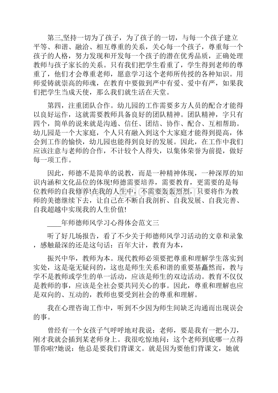 心得体会师德师风学习心得体会范文6篇.docx_第3页