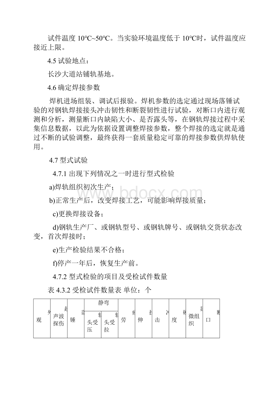 钢轨焊接型式试验方案.docx_第3页