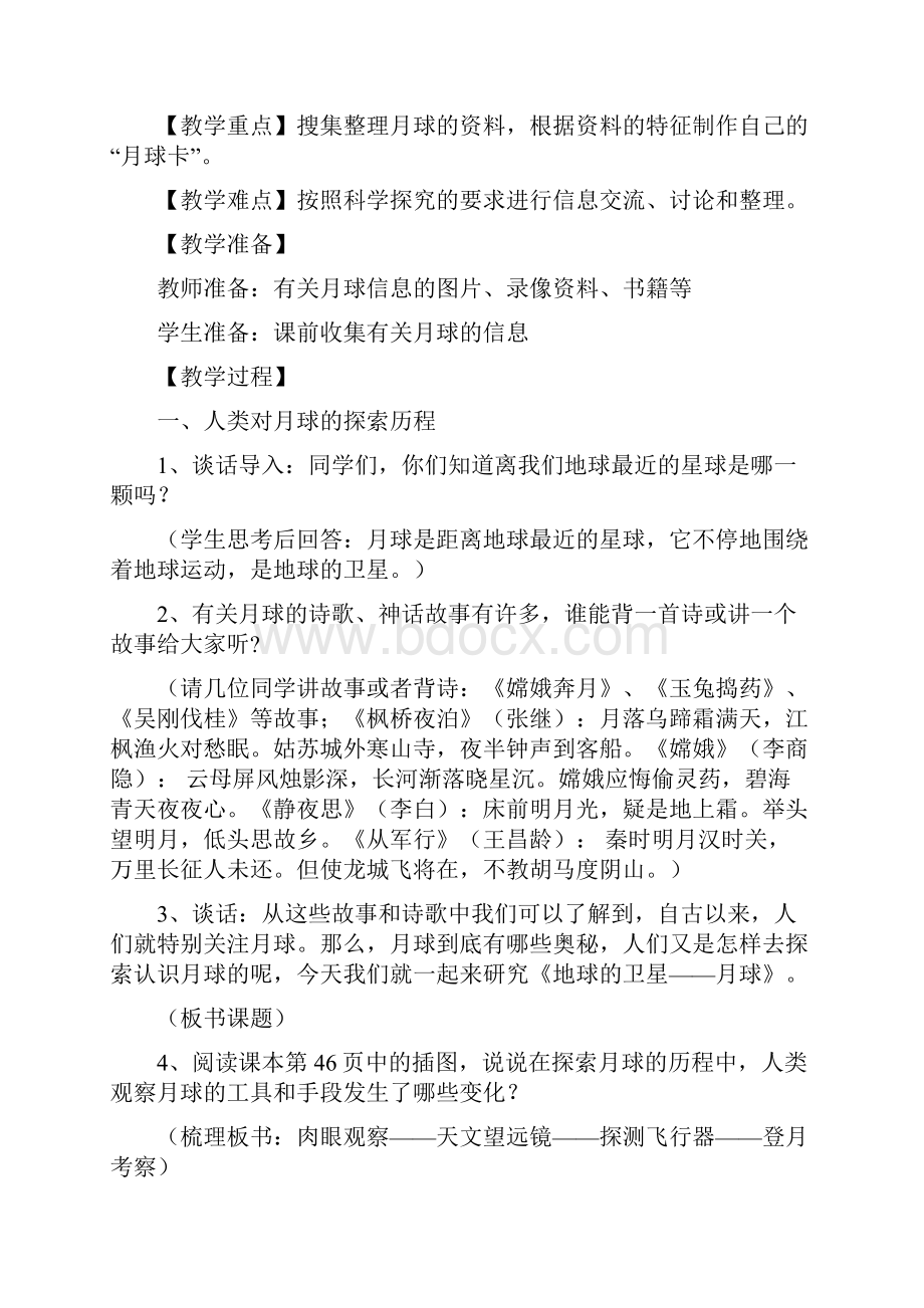 新教科版科学六年级下册第三单元教案.docx_第2页