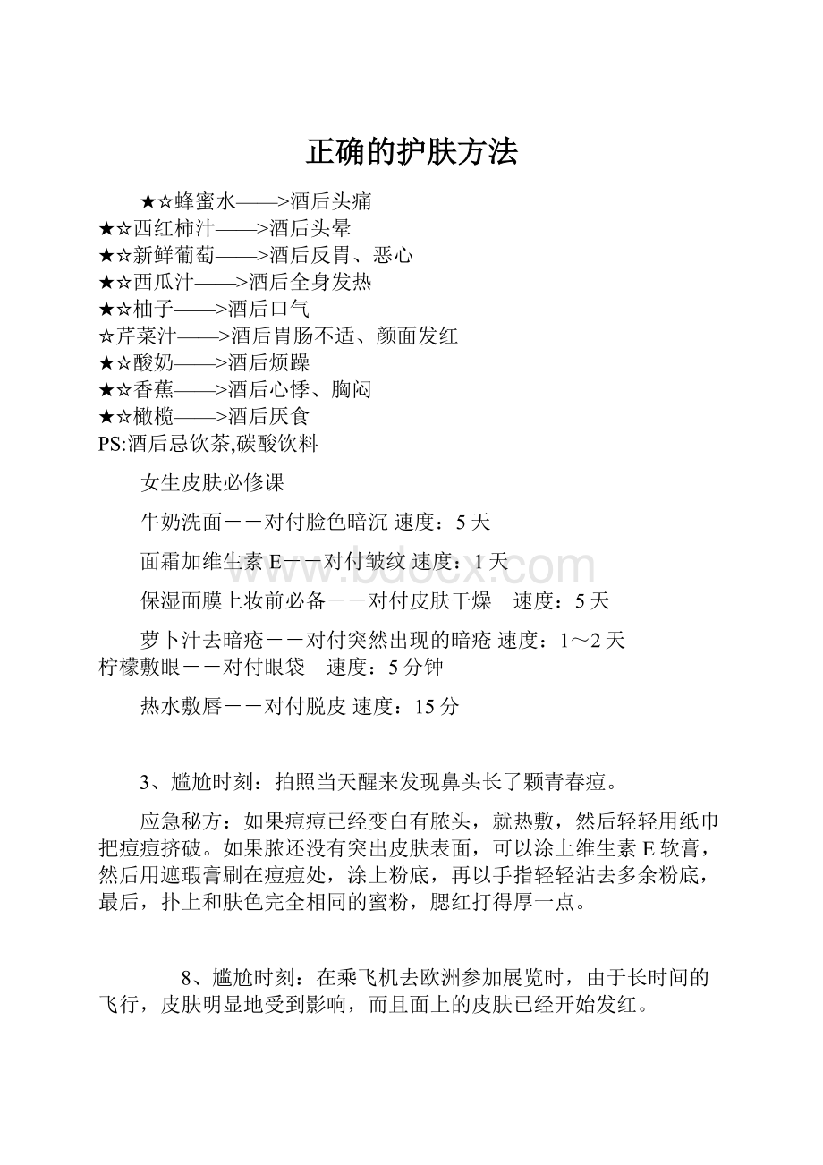 正确的护肤方法.docx