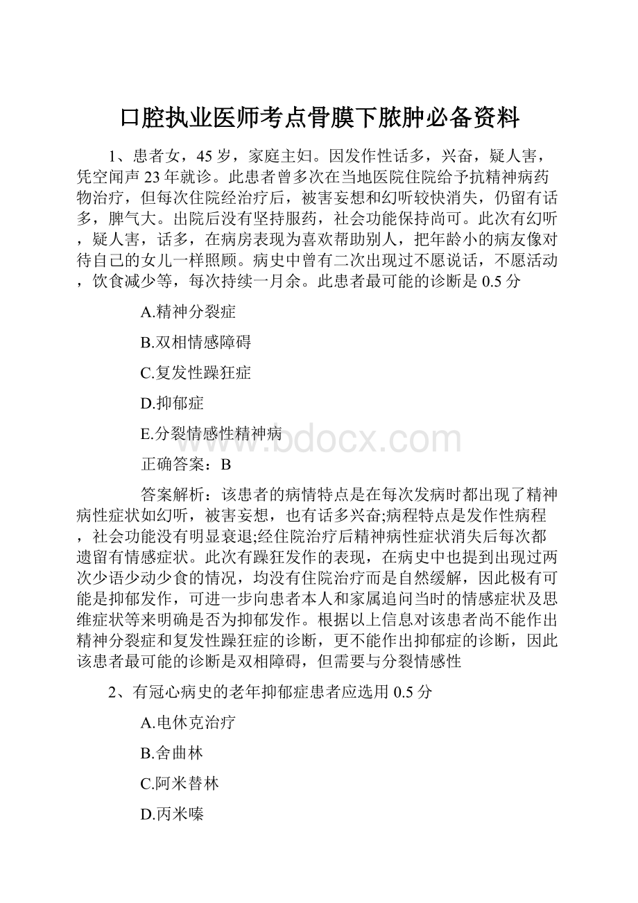 口腔执业医师考点骨膜下脓肿必备资料.docx_第1页