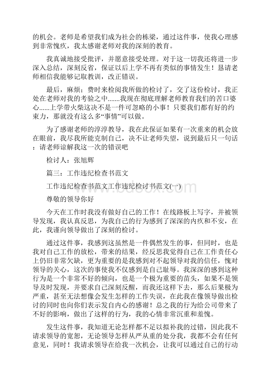 学校开除检讨书.docx_第3页