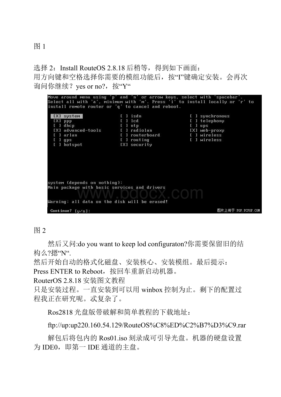 routeros电信+网通双线策略过程.docx_第2页