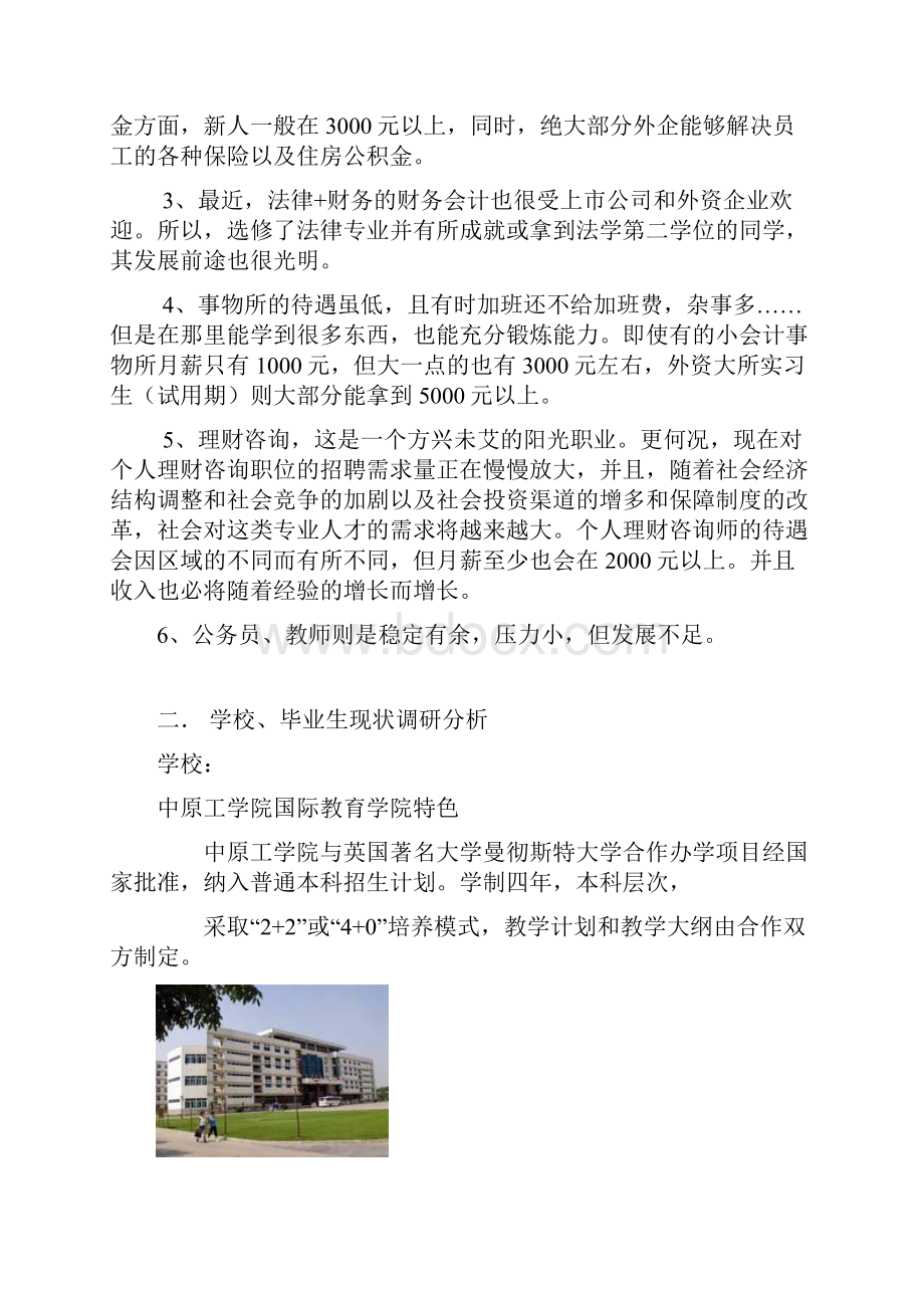 关于就业的市场调研.docx_第3页