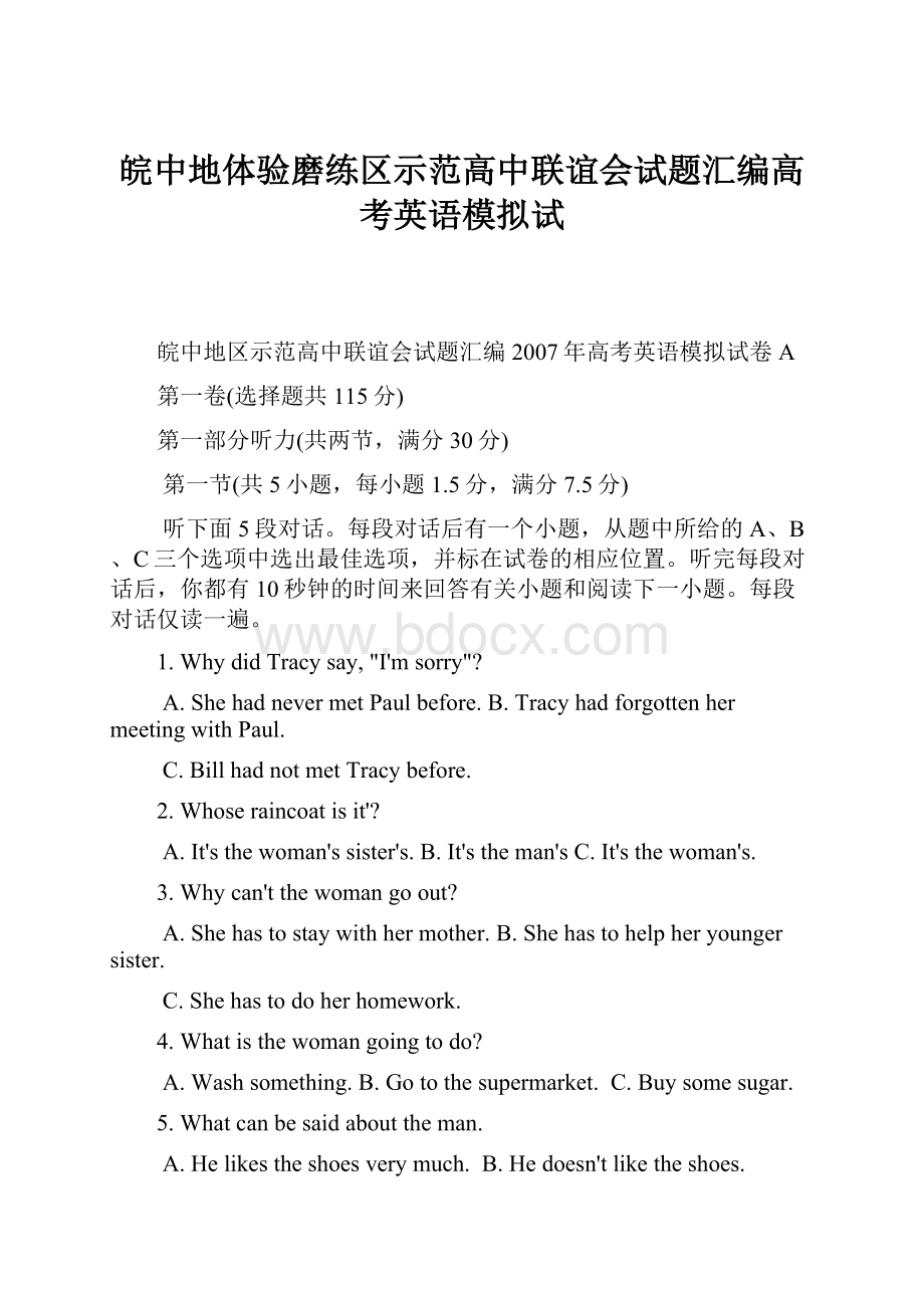 皖中地体验磨练区示范高中联谊会试题汇编高考英语模拟试.docx