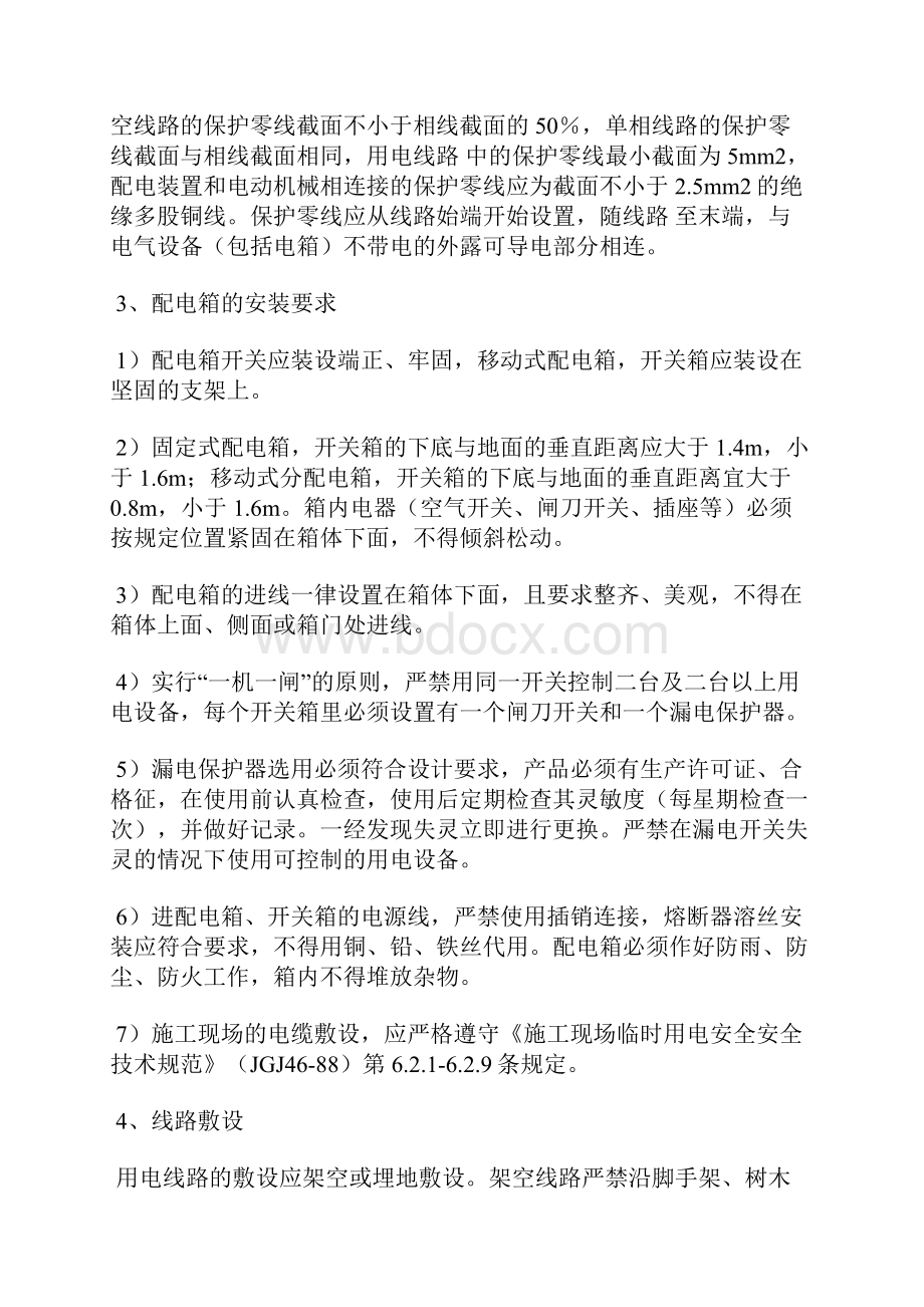 市政工程安全防护方案.docx_第3页