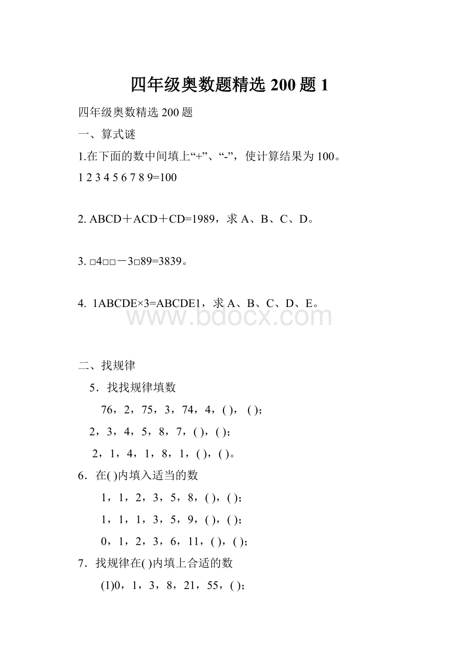 四年级奥数题精选200题1.docx_第1页