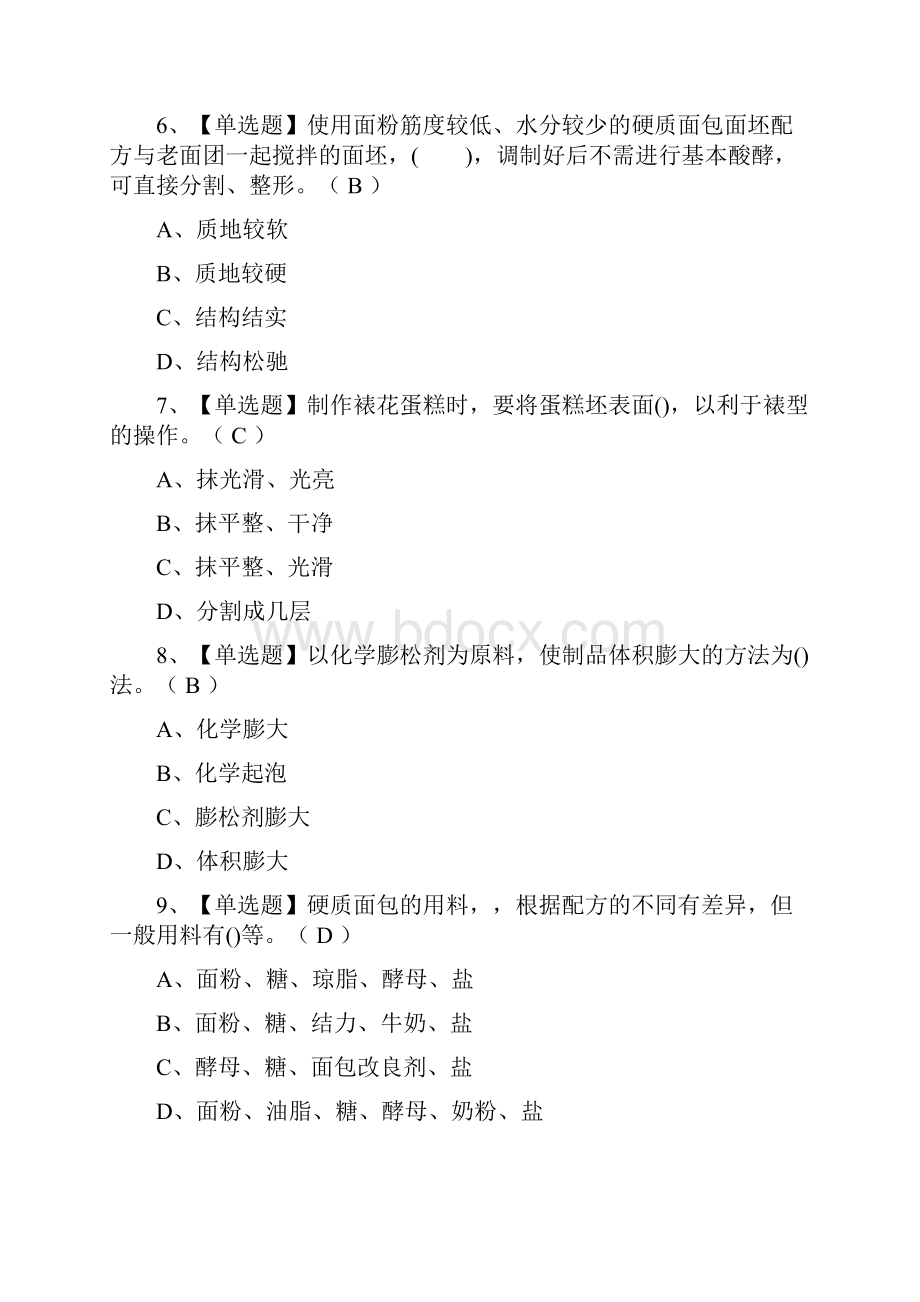 全西式面点师中级模拟考试题库历年考点.docx_第2页