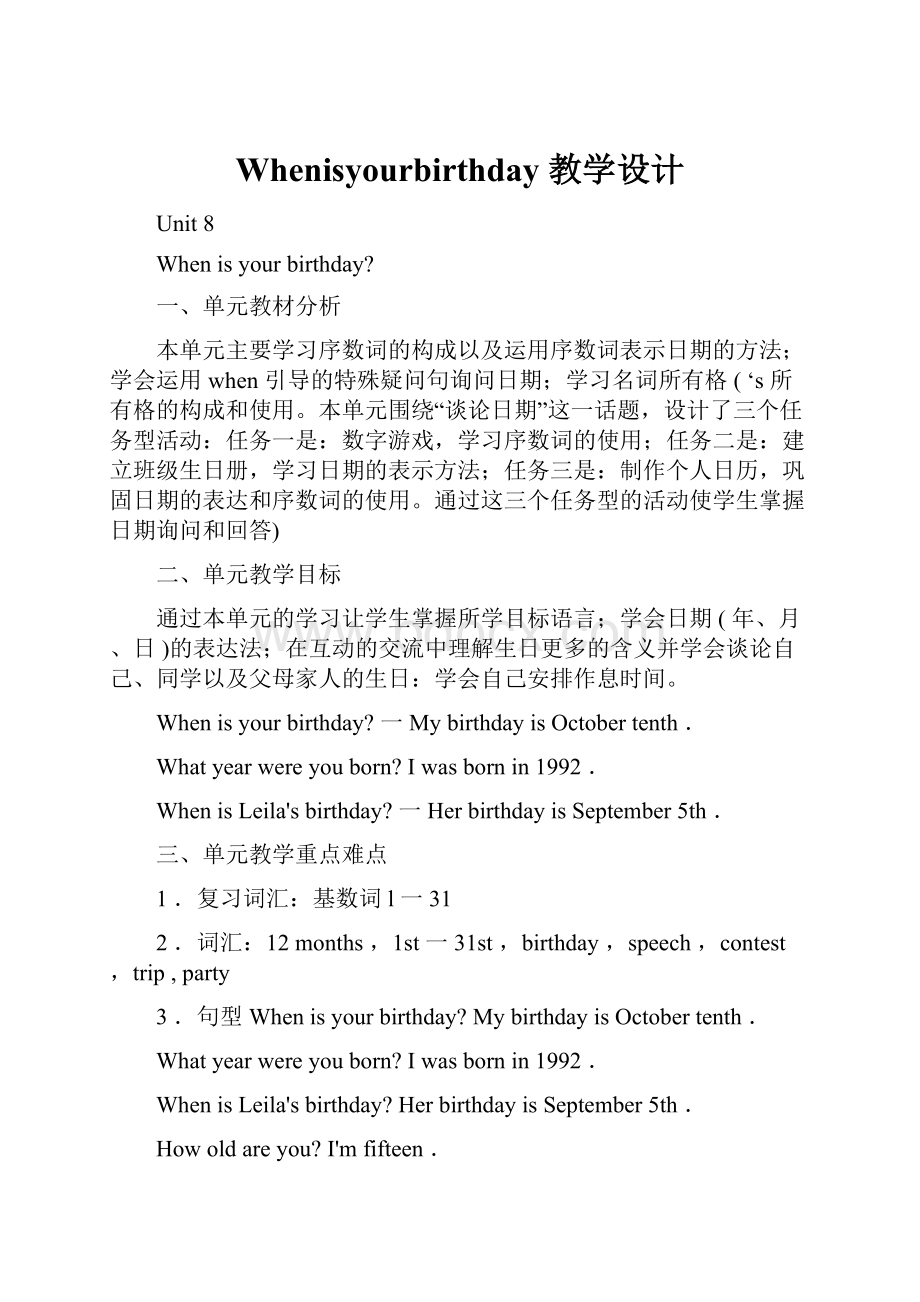 Whenisyourbirthday 教学设计.docx_第1页