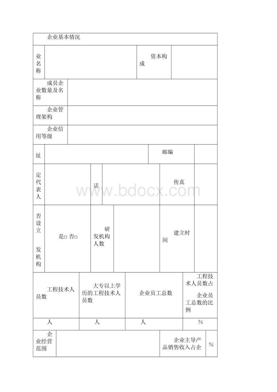 广东省知识产权优势企业考核评价表.docx_第2页
