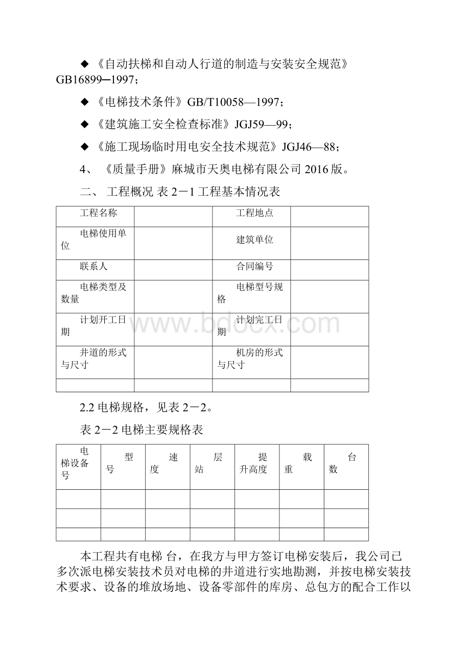 无脚手架施工设计方案.docx_第2页