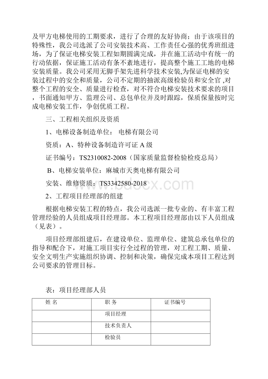 无脚手架施工设计方案.docx_第3页