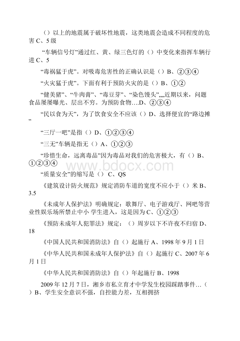 江西省中小学学生安全知识考试及参考答案完整版.docx_第2页