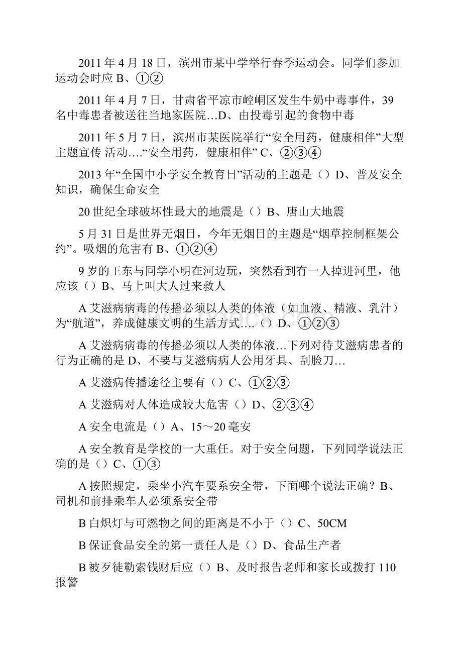 江西省中小学学生安全知识考试及参考答案完整版.docx_第3页