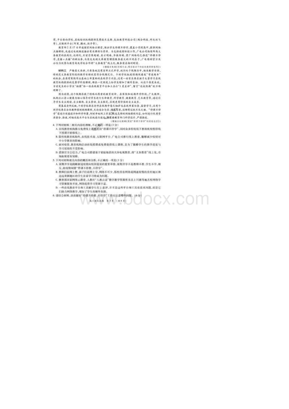 广东省肇庆学年高考质量检测考试 语文卷 含答案.docx_第3页