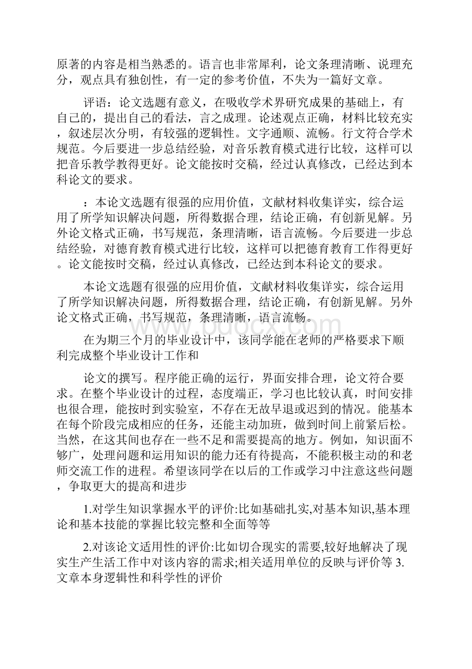 导师对申请人评价范例.docx_第3页