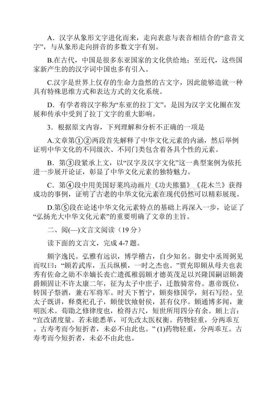 高三语文上学期第十九周周练试题.docx_第3页