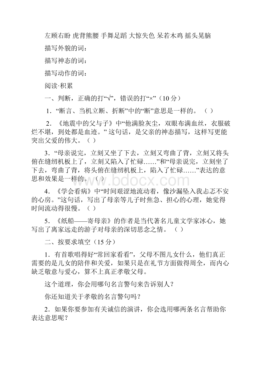 最新人教部编版小学五年级语文上册第六单元练习卷与参考答案.docx_第2页