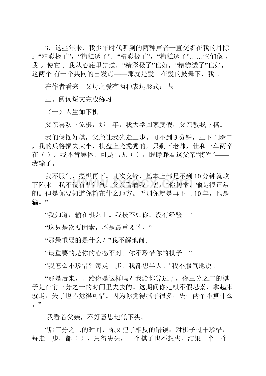 最新人教部编版小学五年级语文上册第六单元练习卷与参考答案.docx_第3页