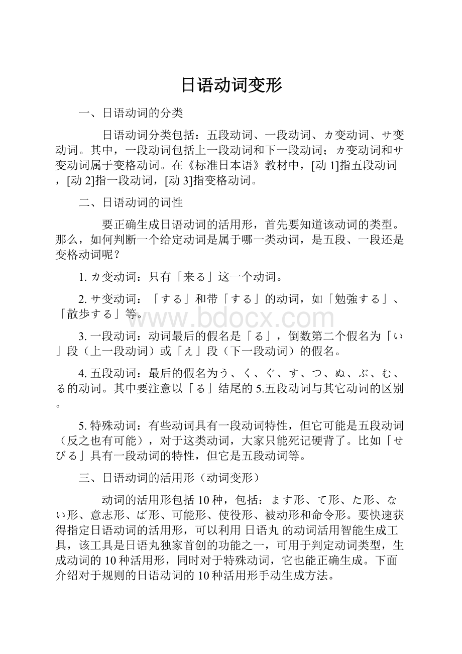 日语动词变形.docx_第1页