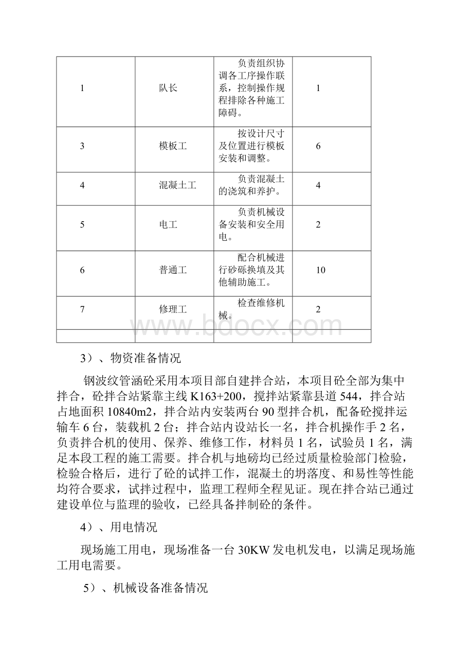 钢波纹管施工方案.docx_第3页