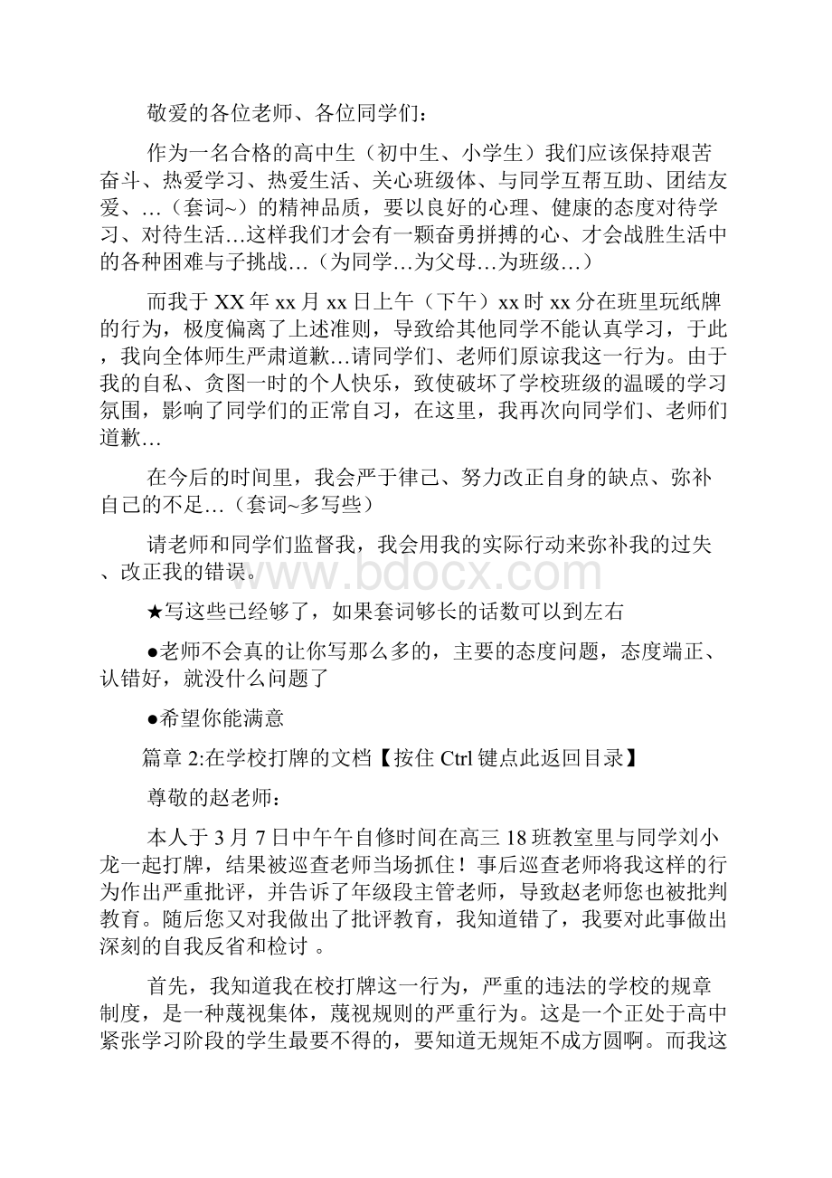 打牌检讨书5篇.docx_第2页