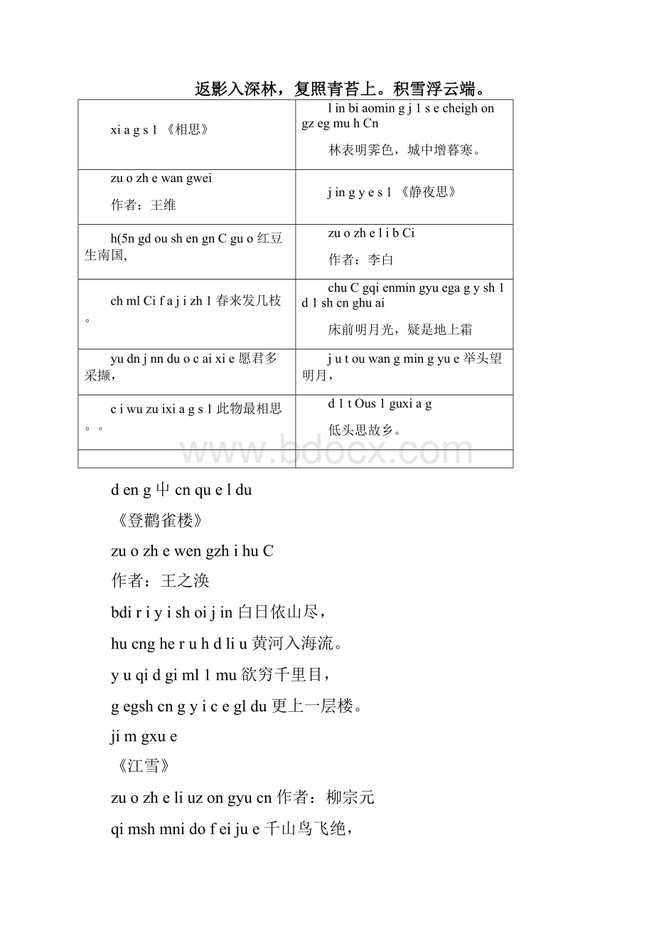 唐诗三百首全集注音版.docx_第3页