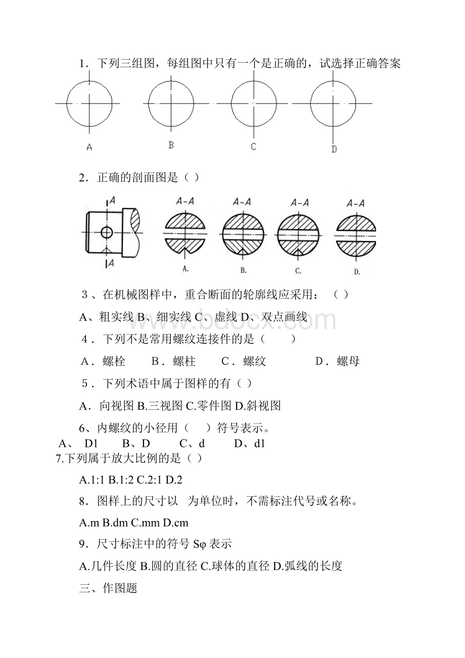 机械常识单元检测题.docx_第3页