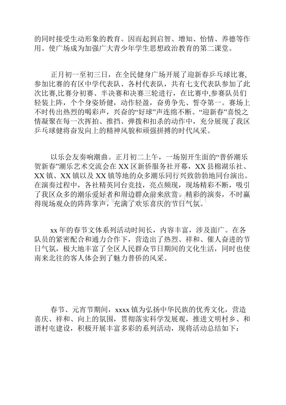 春节活动总结范文500字春节活动总结范文精选篇.docx_第2页