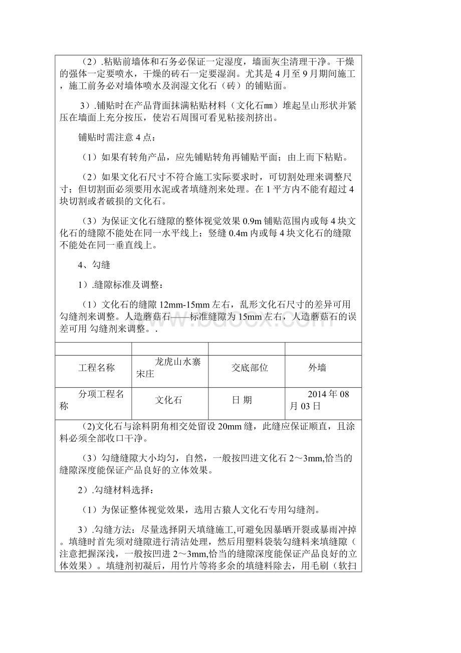 外墙文化石铺贴施工技术交底.docx_第2页