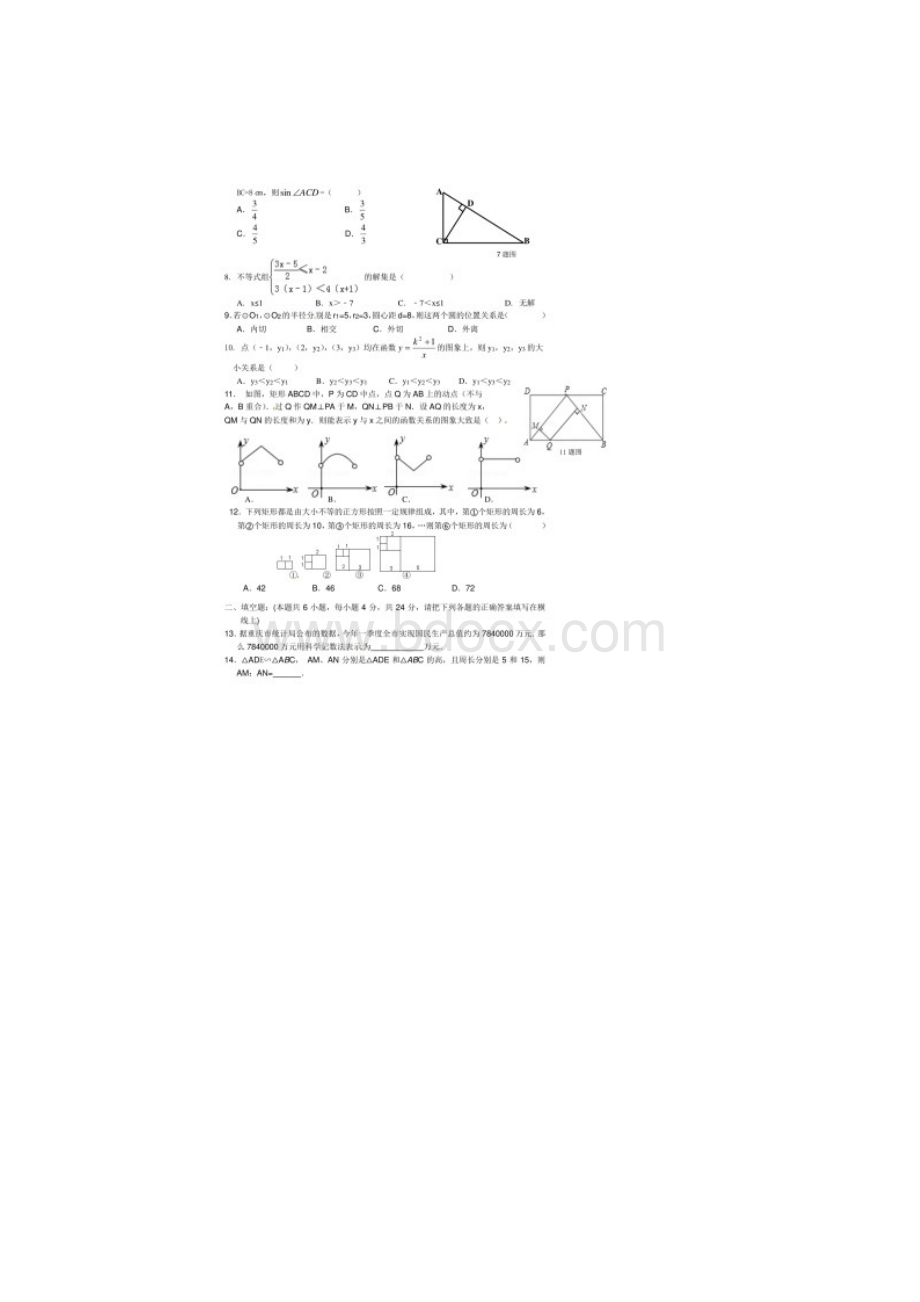 历年重庆市初三数学中考一模试题及答案.docx_第2页