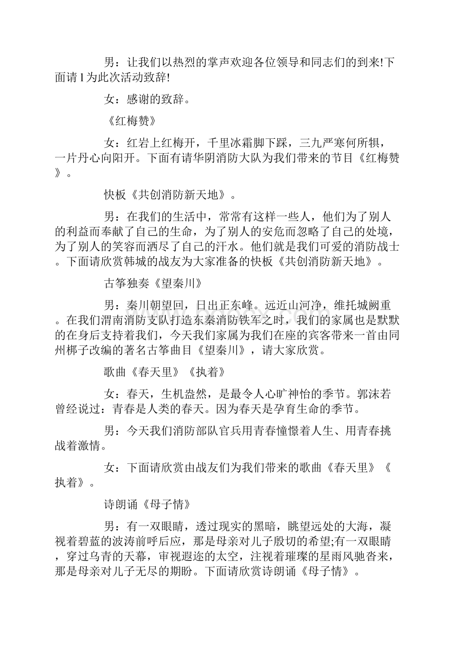 八一建军节晚会主持稿.docx_第2页