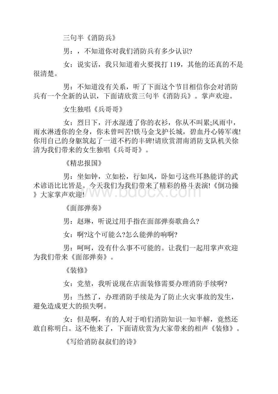 八一建军节晚会主持稿.docx_第3页