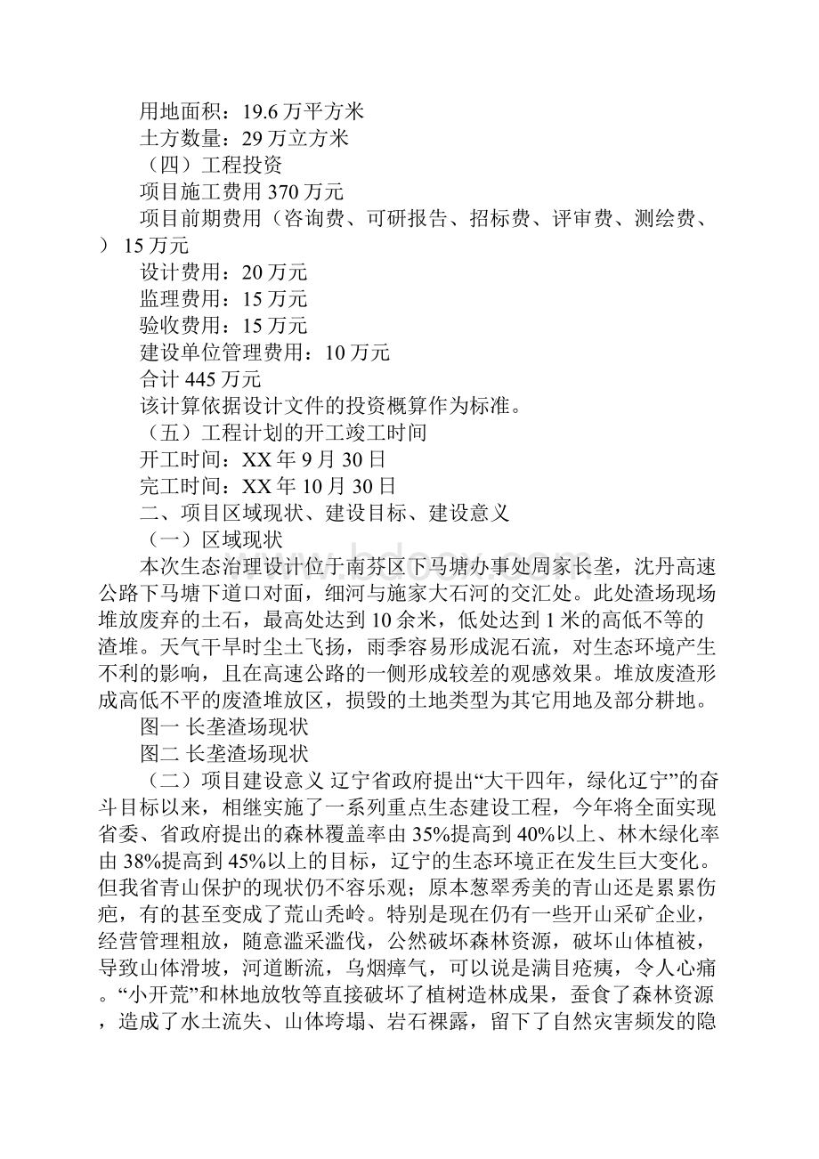 奋斗水库可行性研究报告.docx_第2页