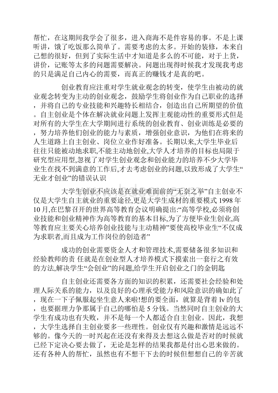 创新创业社会实践报告范文5篇.docx_第3页