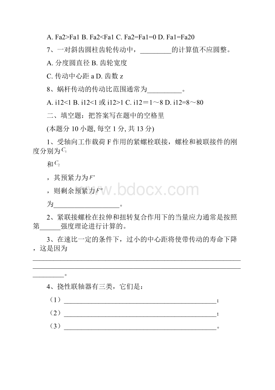 机械设计常考的试题.docx_第2页