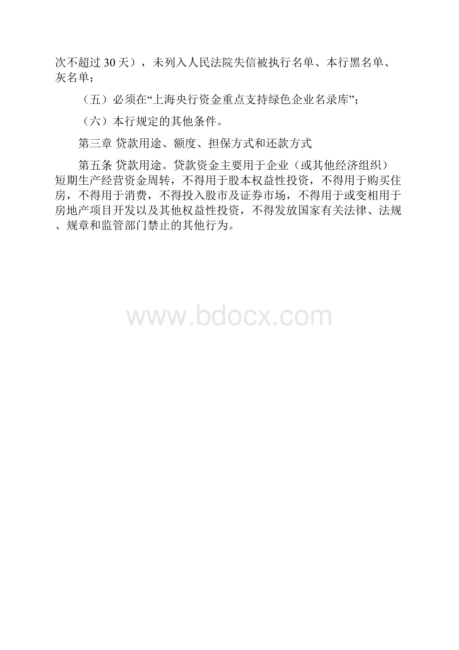 商业银行苏碳融贷款管理办法.docx_第2页