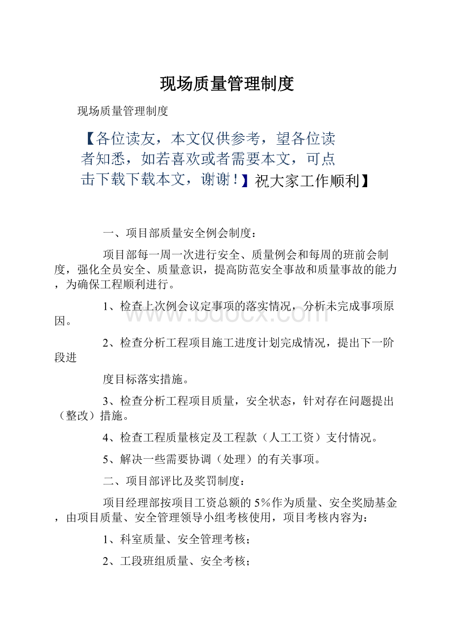 现场质量管理制度.docx_第1页