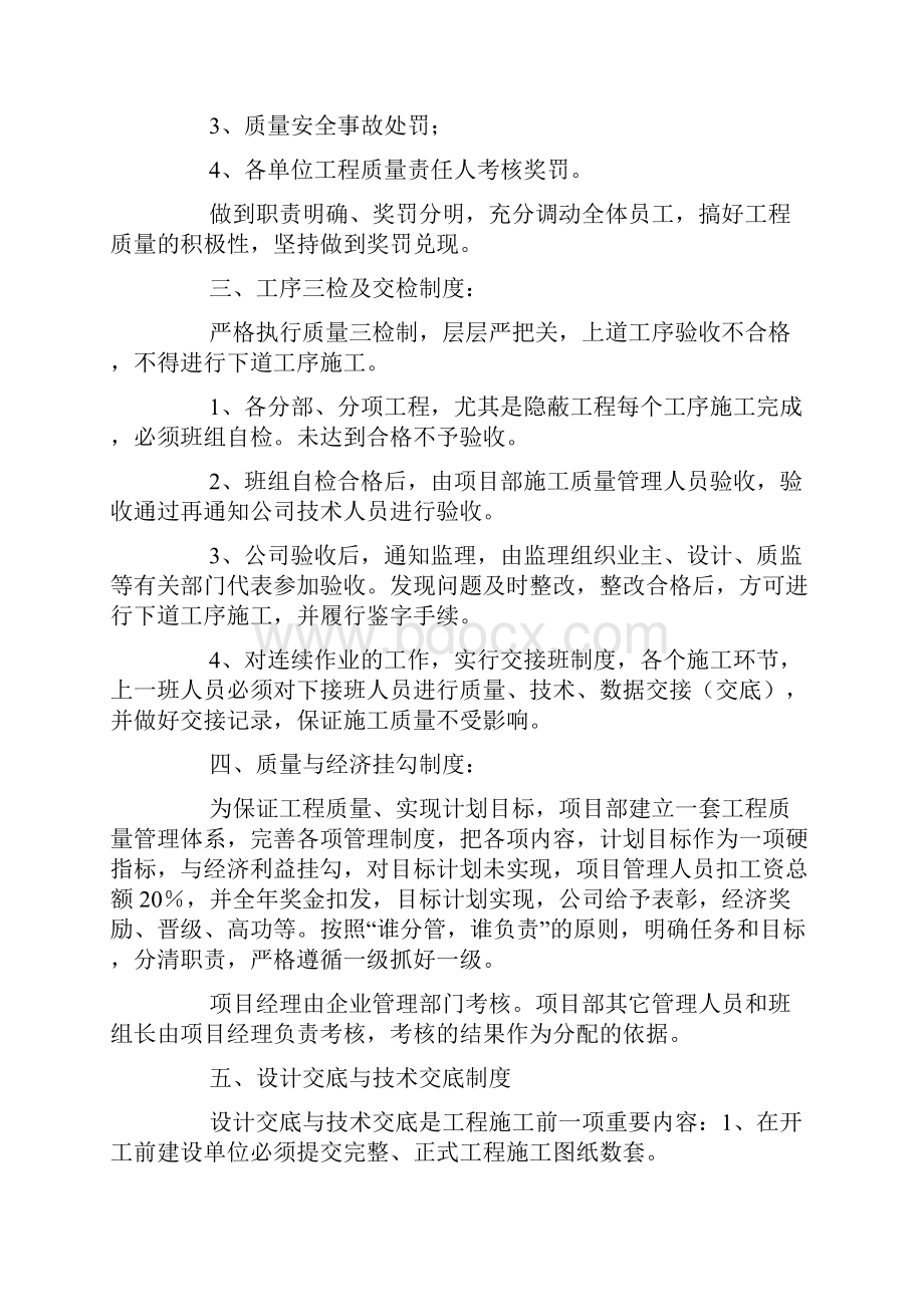 现场质量管理制度.docx_第2页