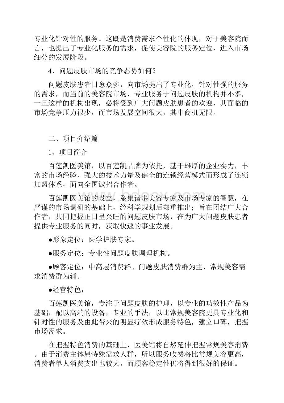 美容院招商书.docx_第2页