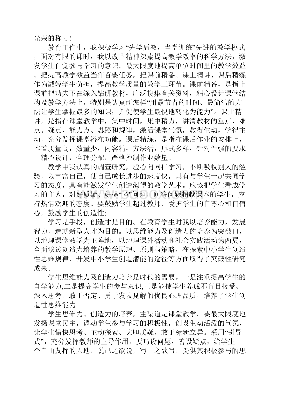 教师自我评价自查报告.docx_第2页