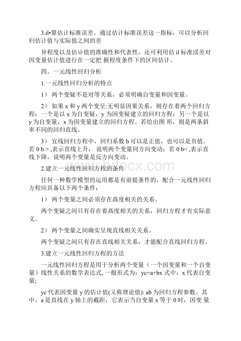 回归分析方法总结全面.docx_第2页