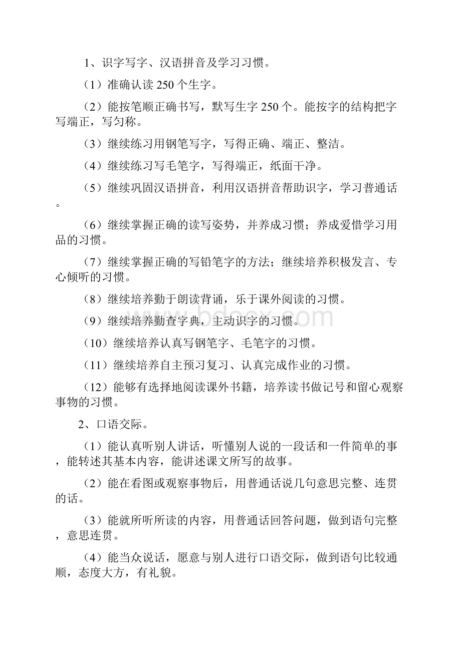 秋季新人教版部编本四年级语文上册教学计划及教学进度安排.docx_第2页