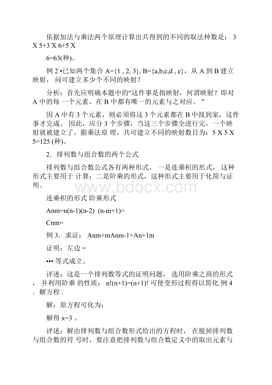 排列组合公式详解公务员复习进程.docx_第2页