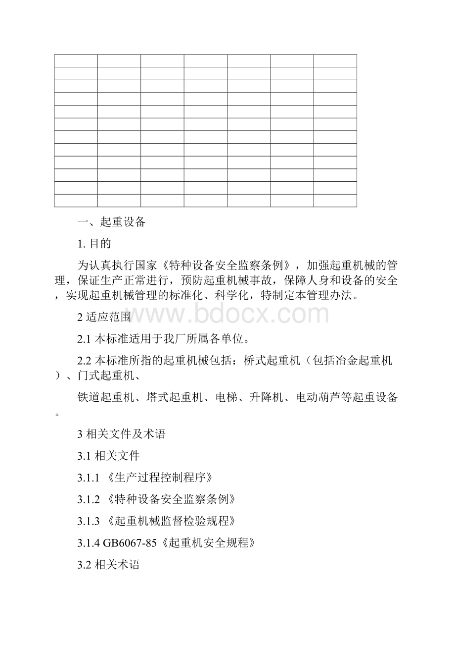 特种设备管理办法起重机械压力容器压力管道锅炉.docx_第2页