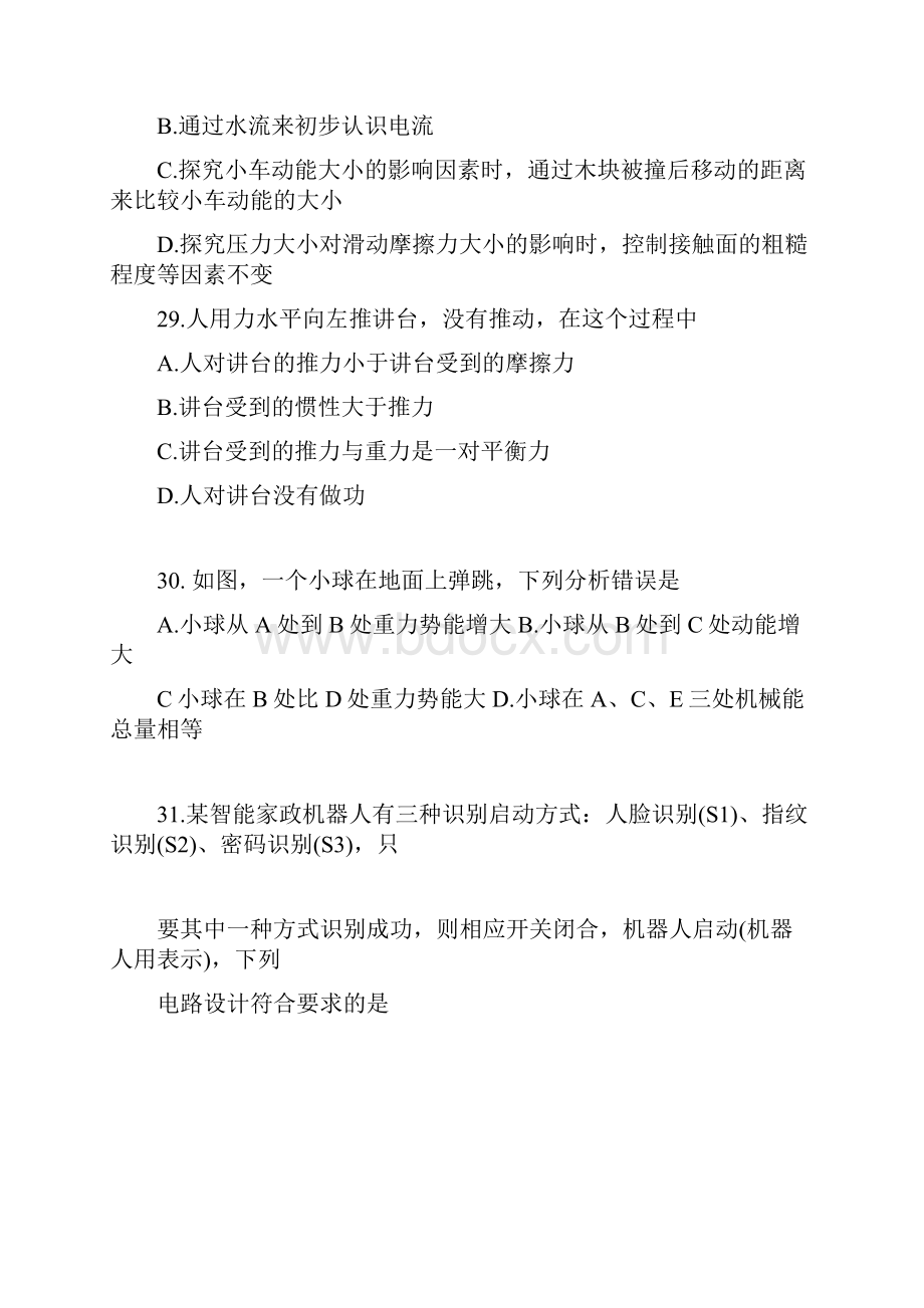 中考江苏省泰州市中考物理试题word版有答案.docx_第3页